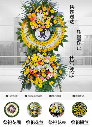 山东菏泽牡丹区王浩屯镇西后刘村花圈代送